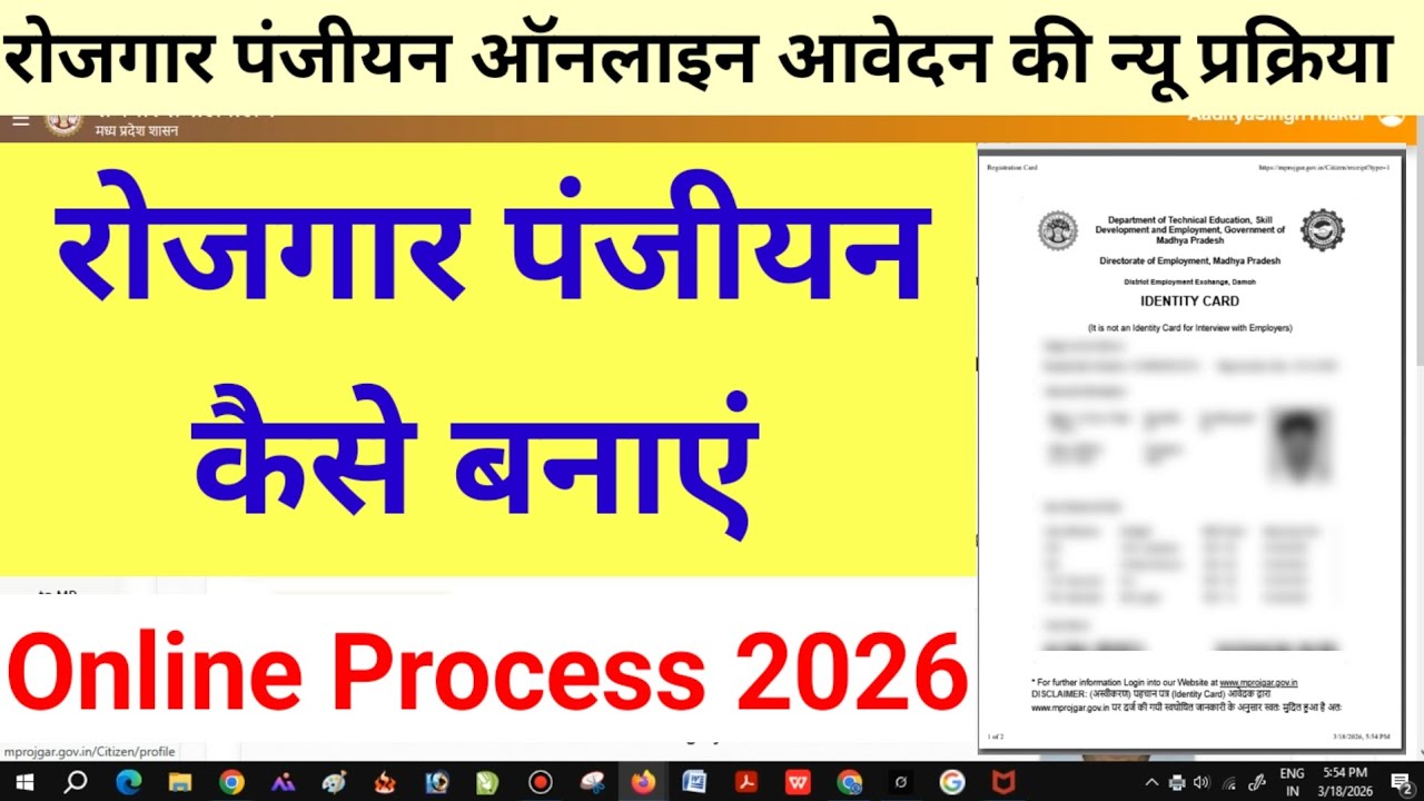 MP Rojgar Panjiyan Online Process 2026 | रोजगार पंजीयन कैसे बनाएं | Mp Rojgar Panjiyan Kaise banayr