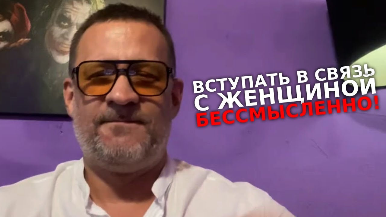 Лекция вступать в связь с женщиной бессмысленно,а то повторишь судьбу бати !