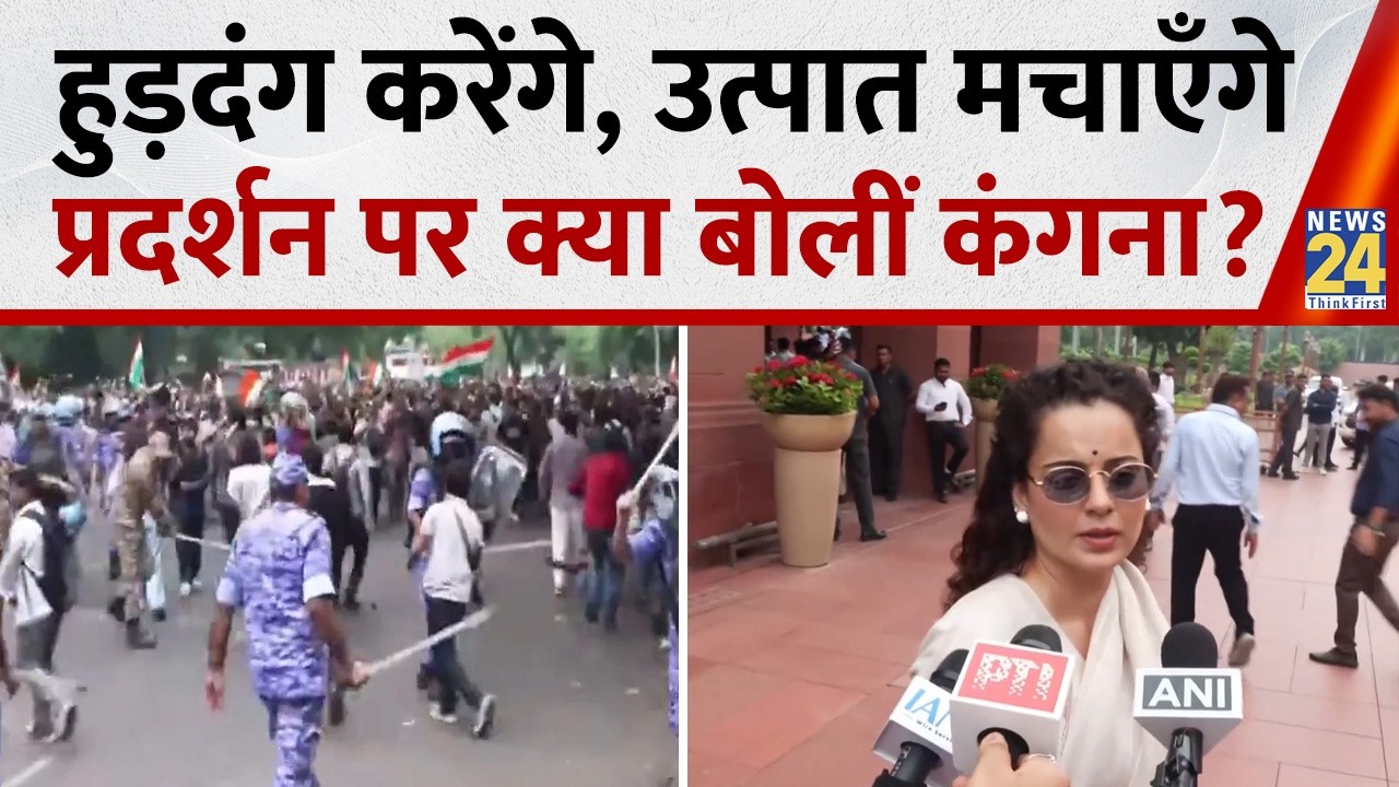 Kangana Ranaut (BJP MP) On Parliament Monsoon Session | CJP Protest |