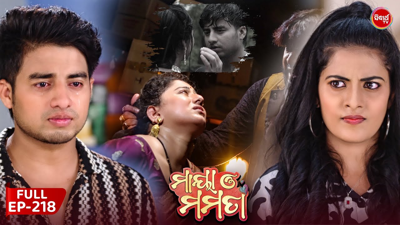 ମାୟା ଓ ମମତା | Maya O Mamata | Full Episode 218 | Odia Mega Serial on Sidharth TV @7PM