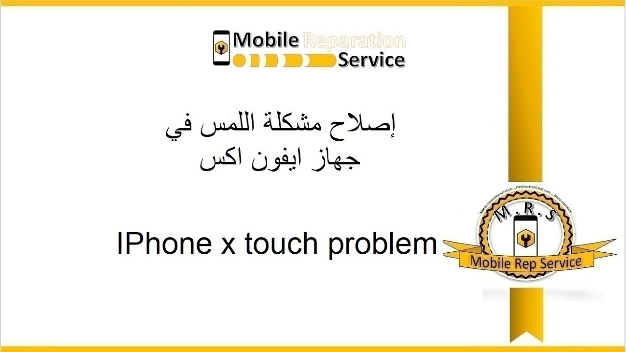 IPhone x touch problem  اصلاح مشكلة اللمس في ايفون اكس