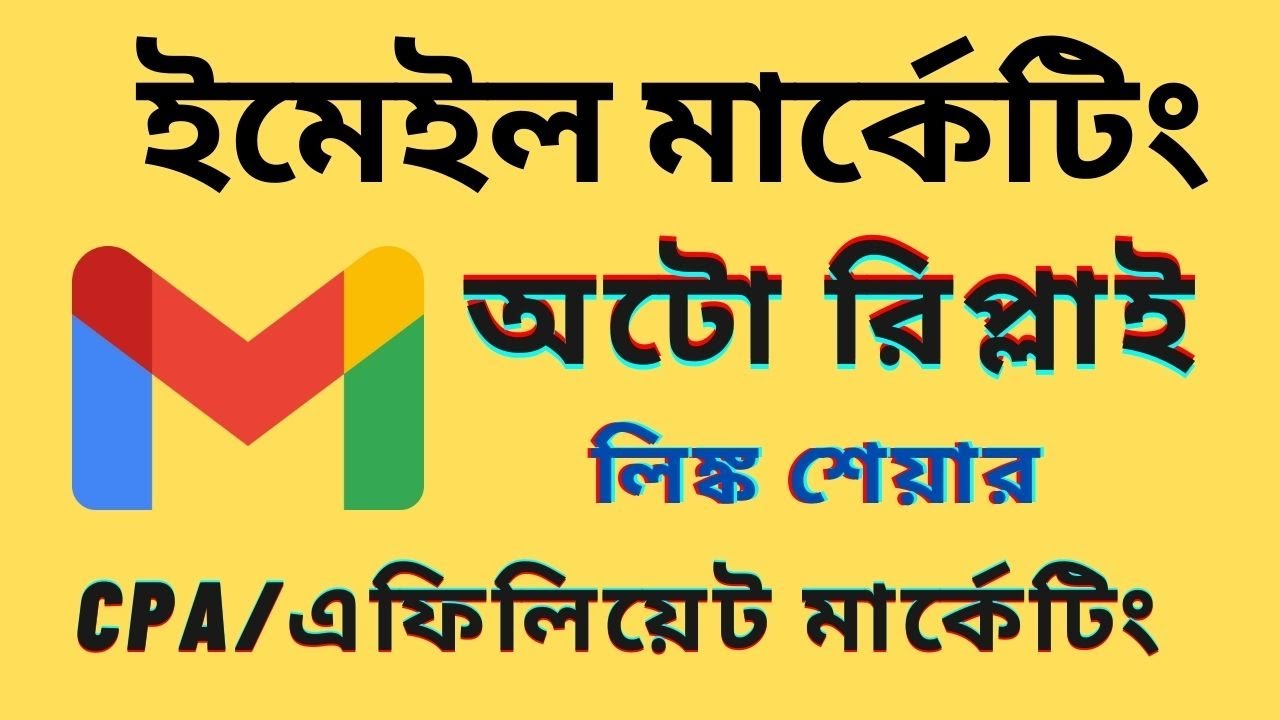 Email Auto-replay setup Bangla tutorial | ইমেইল মার্কেটিং বাংলা টিউটোরিয়াল