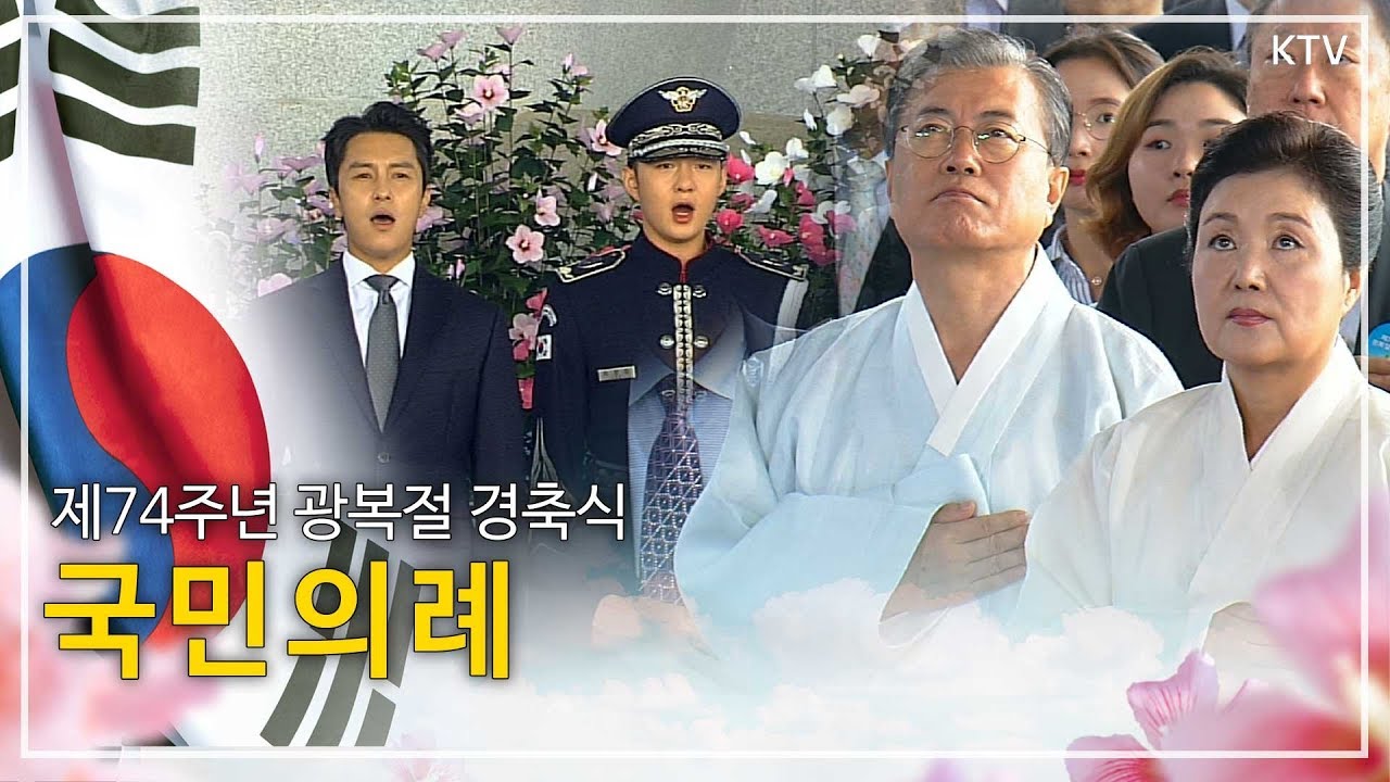 가수 겸 배우 김동완 광복절 경축식 