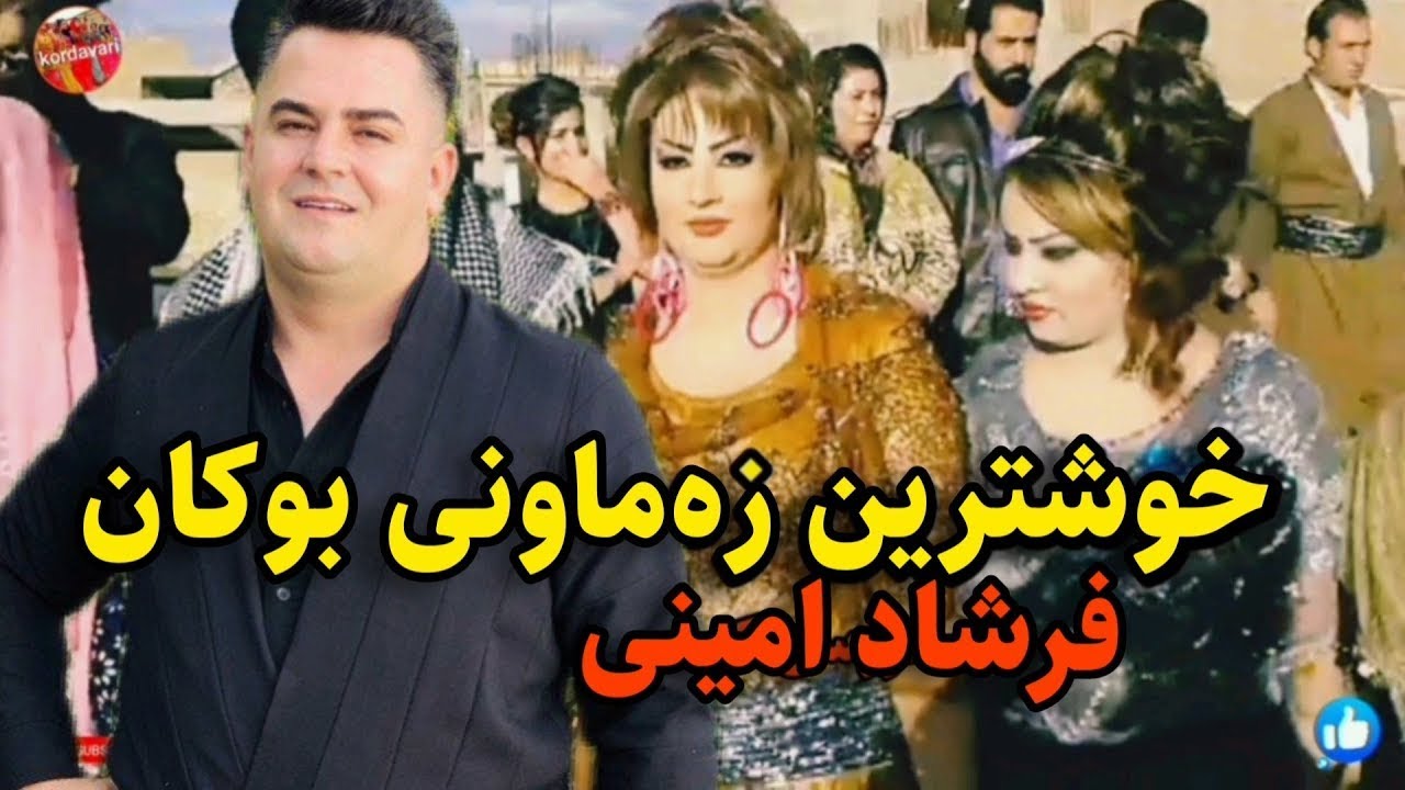 عروسی کردی فرشاد امینی | رقص کردی شاد