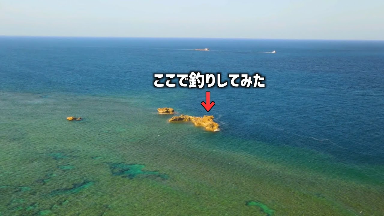 自分史上最大級の魚が釣りたくて・・・【氷残波】前編