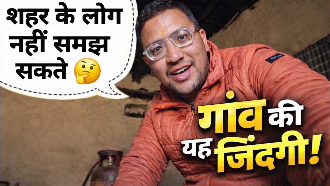 शहर के लोग कभी नहीं समझ सकते हैं😊