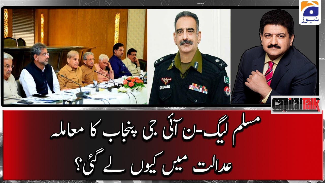 PML-N IG Punjab ka Muamla Adalat mai Kyun Legai ?