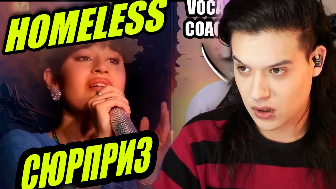 Диана Анкудинова «Бездомные» | Análisis & Reaccion Vocal Coach | Ema Arias