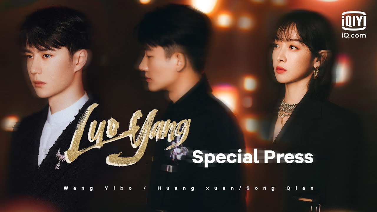 【Multi Sub】Special Press: Huang Xuan 黄轩, Wang Yibo 王一博, Song Qian 宋茜 | LUOYANG | 风起洛阳 | iQiyi