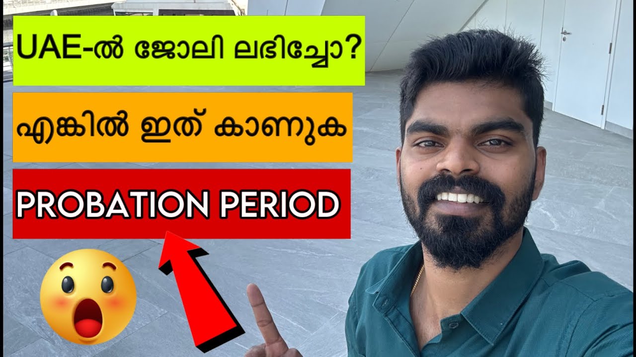 Probation period rules in UAE | probation period in UAE | probation period Malayalam | Lit10 