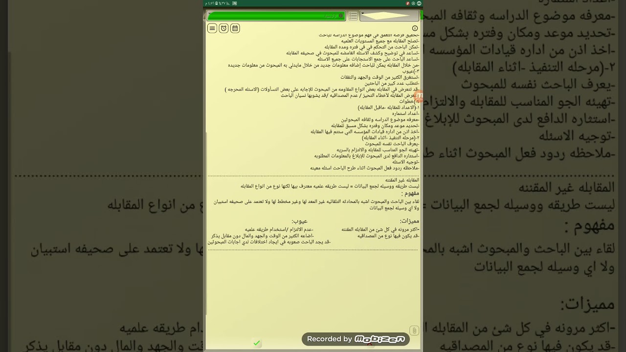 اداه : الاستبار 