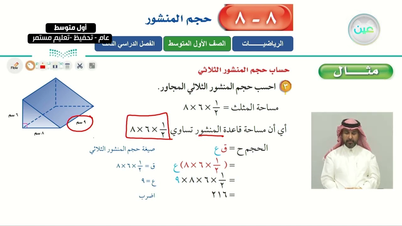 حجم المنشور 3 - الرياضيات - أول متوسط