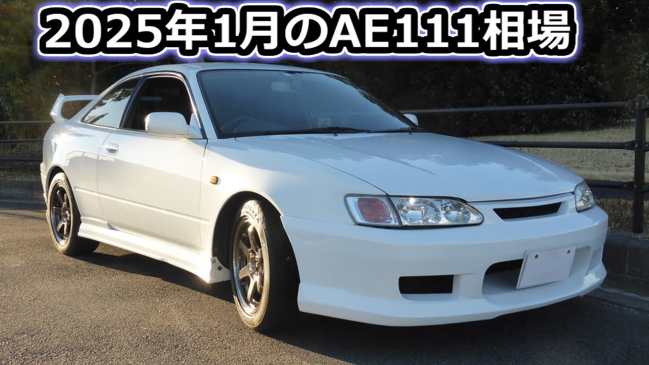 2025年1月のAE111レビン/トレノの中古相場