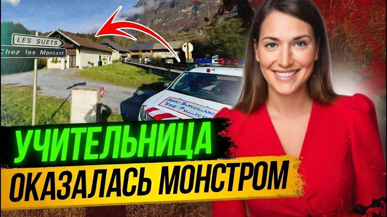 Семья исчезла в один миг! Дело, которое потрясло всю Францию! История Деборы