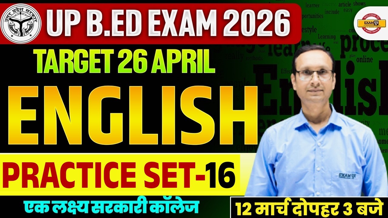 UP B.ED EXAM 2026 || UP B.ED ENGLISH CLASS || UP B.ED ENGLISH PRACTICE CLASS || BY SUJEET SIR