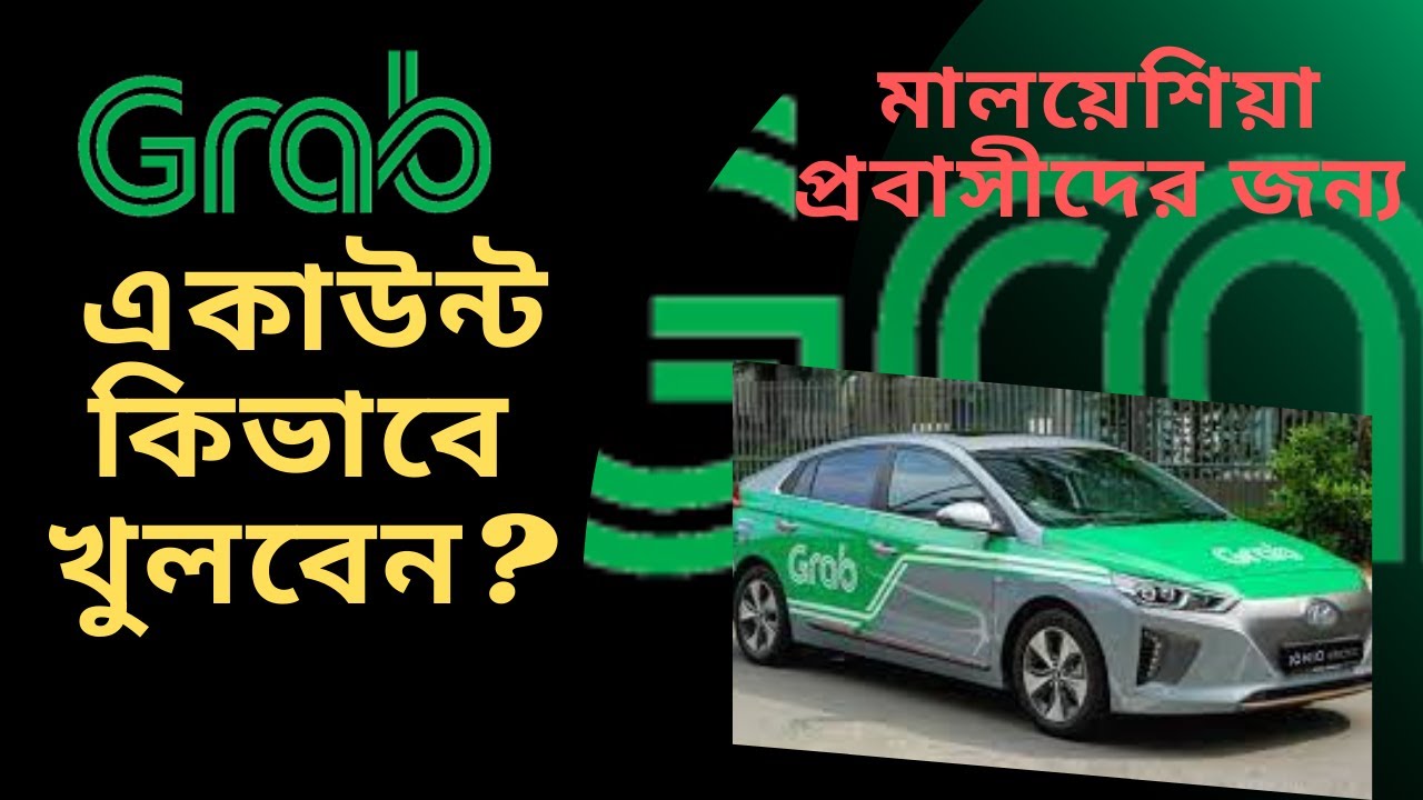 How to Register a Grab! Grab একাউন্ট কিভাবে খুলবেন! - IT Teaching