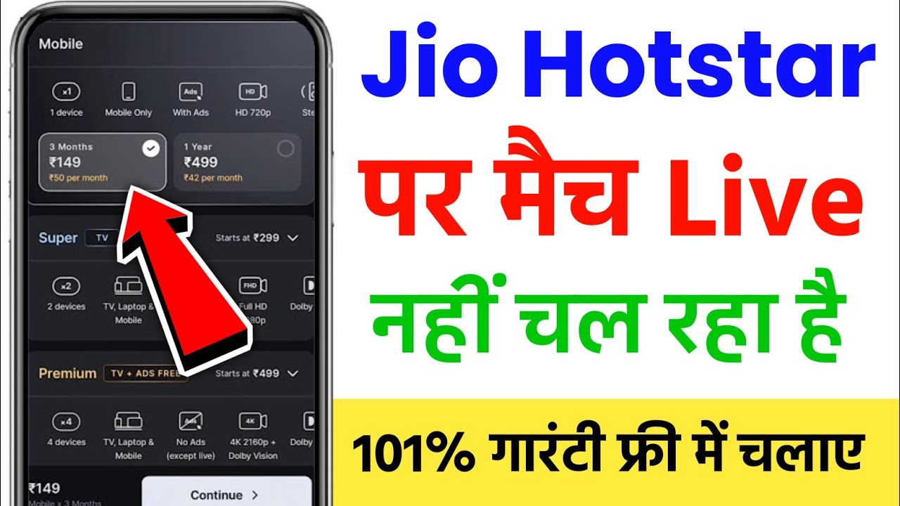 Match is not playing on JioHotStar | Jio HotStar subscription problem | HotStar recharge problem