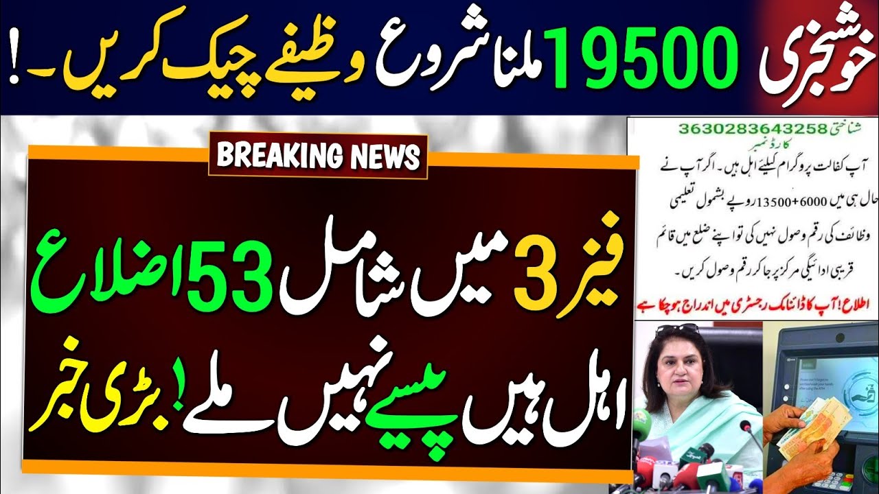 BISP New Update Today | 19500 Milna Shru | BISP Phase3 District List | Wazaif Update | 8171 Check ||