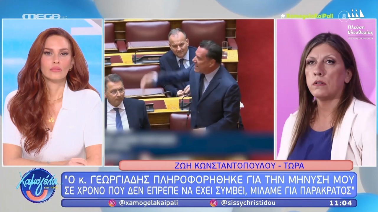 Η Ζωή Κωνσταντοπούλου στο 
