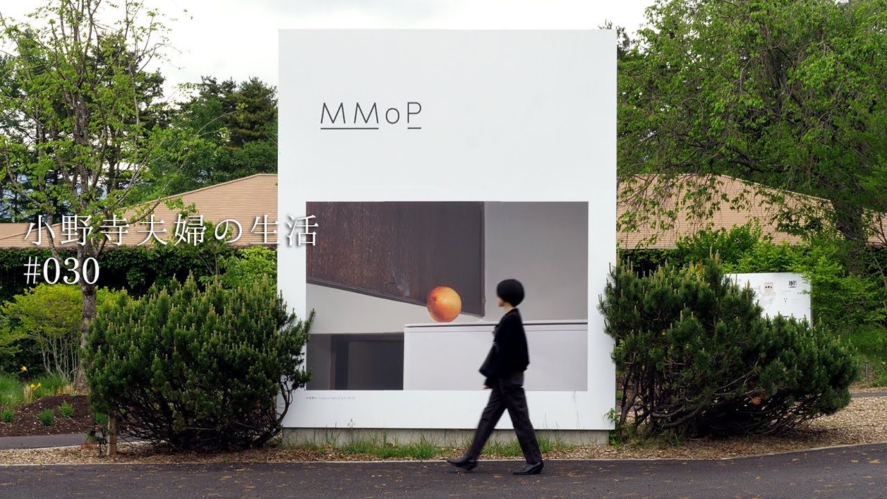 [ 軽井沢旅行でアートなデートスポット ] 至福の朝食が食べられる「MMoP」へ観光vlog