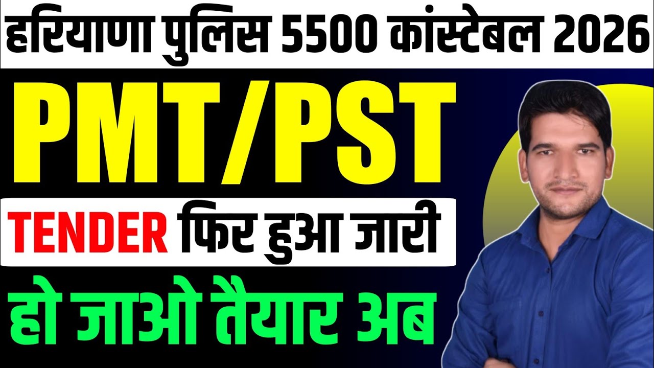 Haryana Police PMT /PST Date Breaking 🔥 News || अभी-अभी आई बड़ी खुशखबरी | जल्दी देखिए जी | HSSC