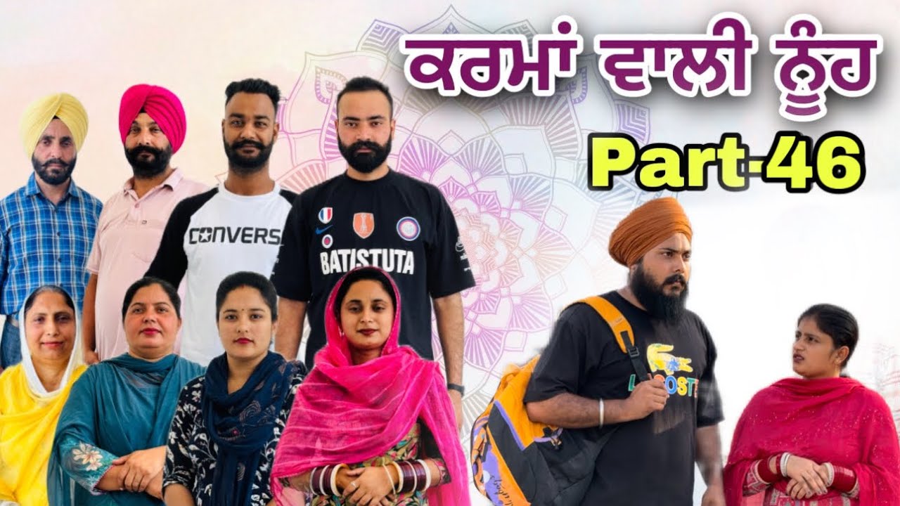 ਕਰਮਾਂ ਵਾਲੀ ਨੂੰਹ (ਭਾਗ-46) Karma Vaali Nooh (Part-46) Punjabi Web Series