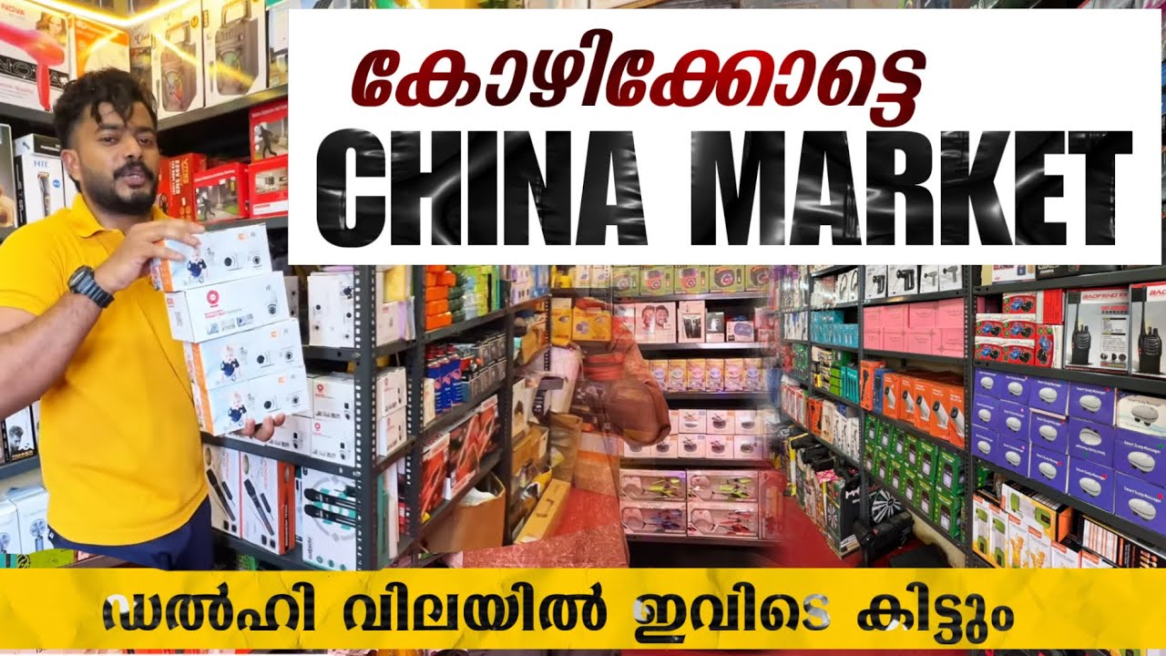 CHINA MARKET IN KOZHIKODE.| ഡൽഹി വിലയിൽ എല്ലാ ഓൺലൈൻ സാധനങ്ങളും 💢#offerhub 