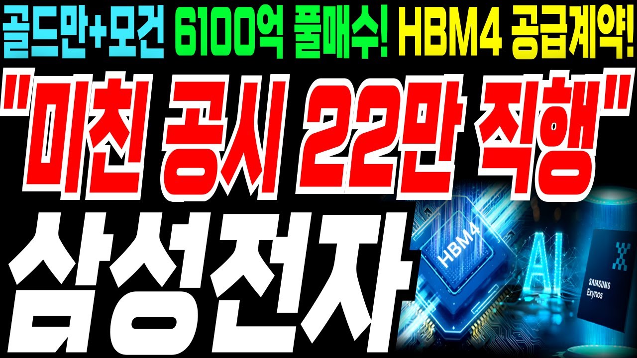 삼성전자💥미친 공시 