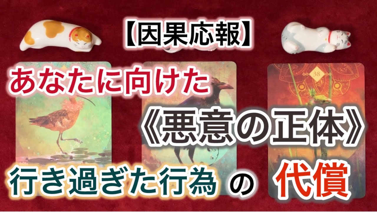 【因果応報】あなたに向けた《悪意の正体》行き過ぎた行為の代償