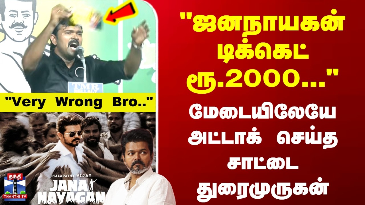 Saatai Duraimurugan | Jananayagan | 