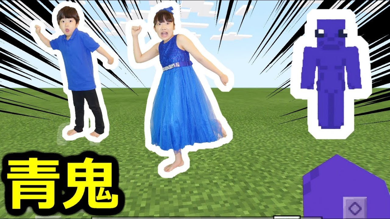 ★マルチ！「マイクラの世界でリアル青鬼ごっこ！」★Minecraft★