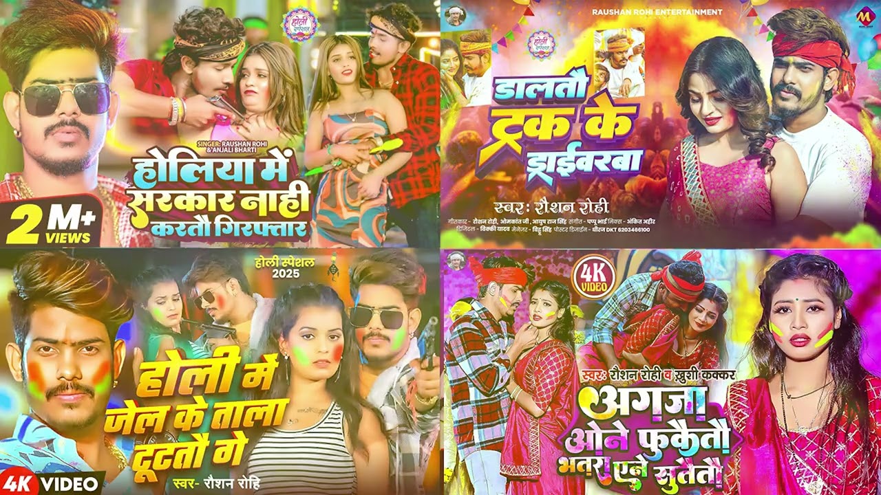 #रौशन_रोही  #मगही #होली | #Raushan Rohi | Nonstop Holi #Jukebox 2026 | Maghi #Holi Song