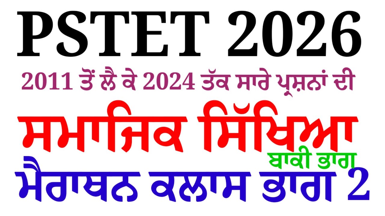PSTET 2026 Previous years Solved Question paper Social Studies Marathon class part 2 