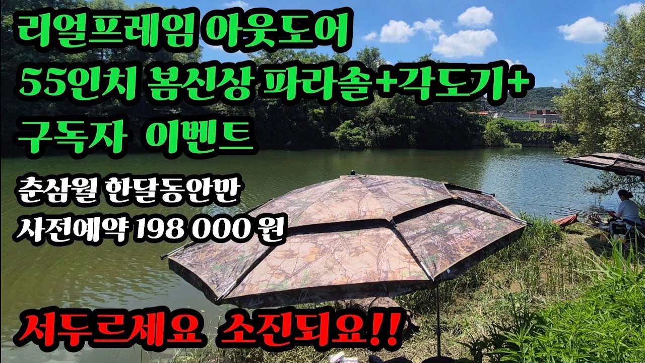 리얼프레임 아웃도어 봄신상 파라솔/각도기 일체형세트 