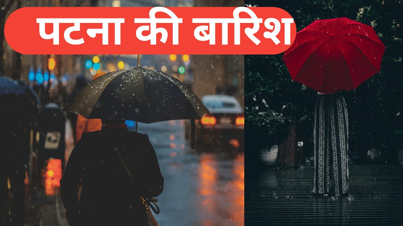 Patna ki barish 🌦️ पटना के बारिश में नहाने का मजा🌦️ #patna #barish #enjoy