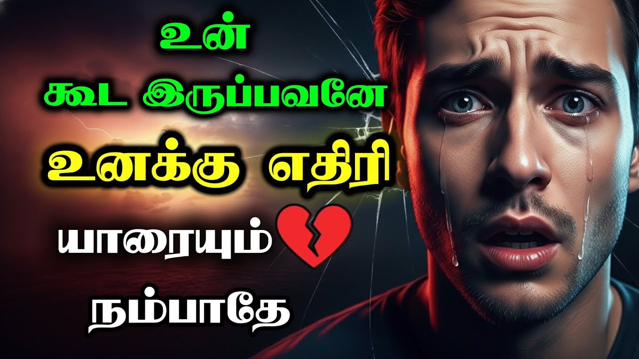 Painful Betrayal Tamil Motivation – Must Watch#chanakyalifelessons 