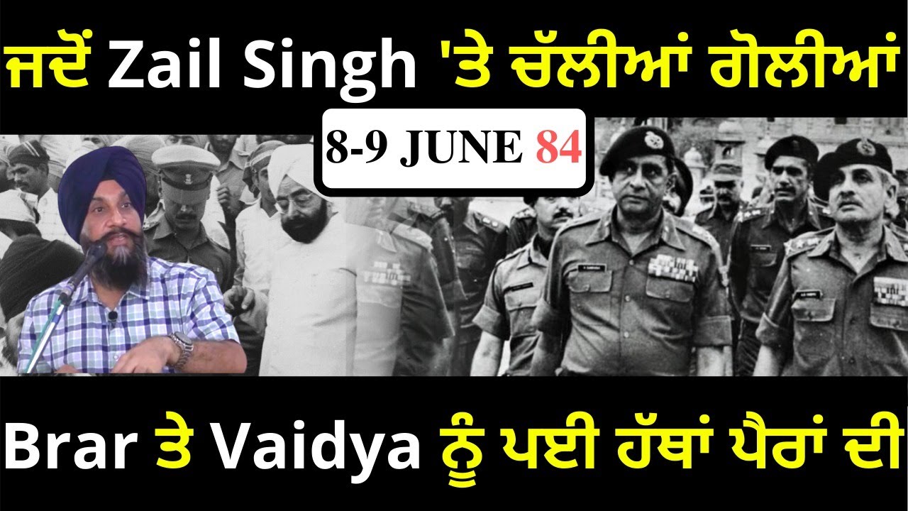 When Zail Singh was attacked | Dr. Sukhpreet Singh Udhoke |