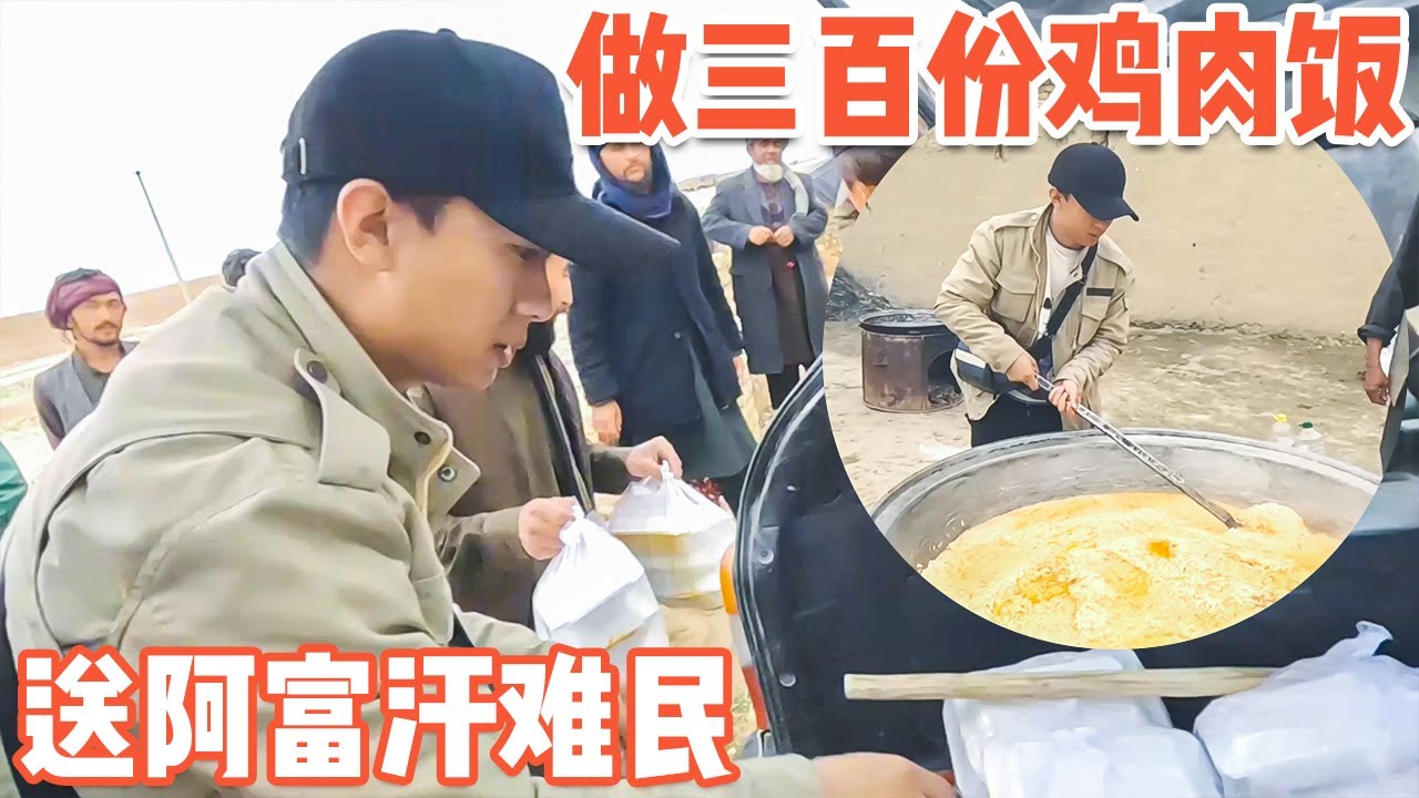 阿富汗难民到底有多“惨”，中国小哥请300人吃饭，结尾感动了我【耀阳环游记】