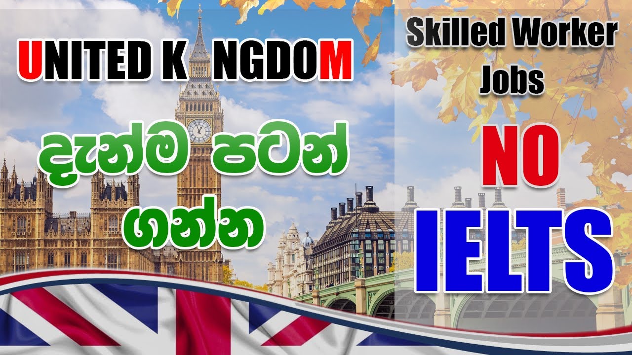 Skilled Worker Visa UK | How to Get UK Job without IELTS | How to Move to the UK | SL TO UK #sltouk