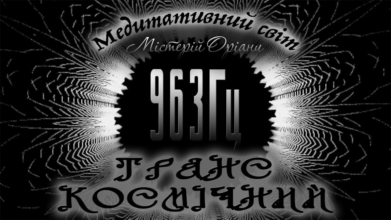 25 хвилин Медитації ● Гіпнотична Музика для Лікування Тіла, Розуму і Душі ● Фрактал для Здоров'я