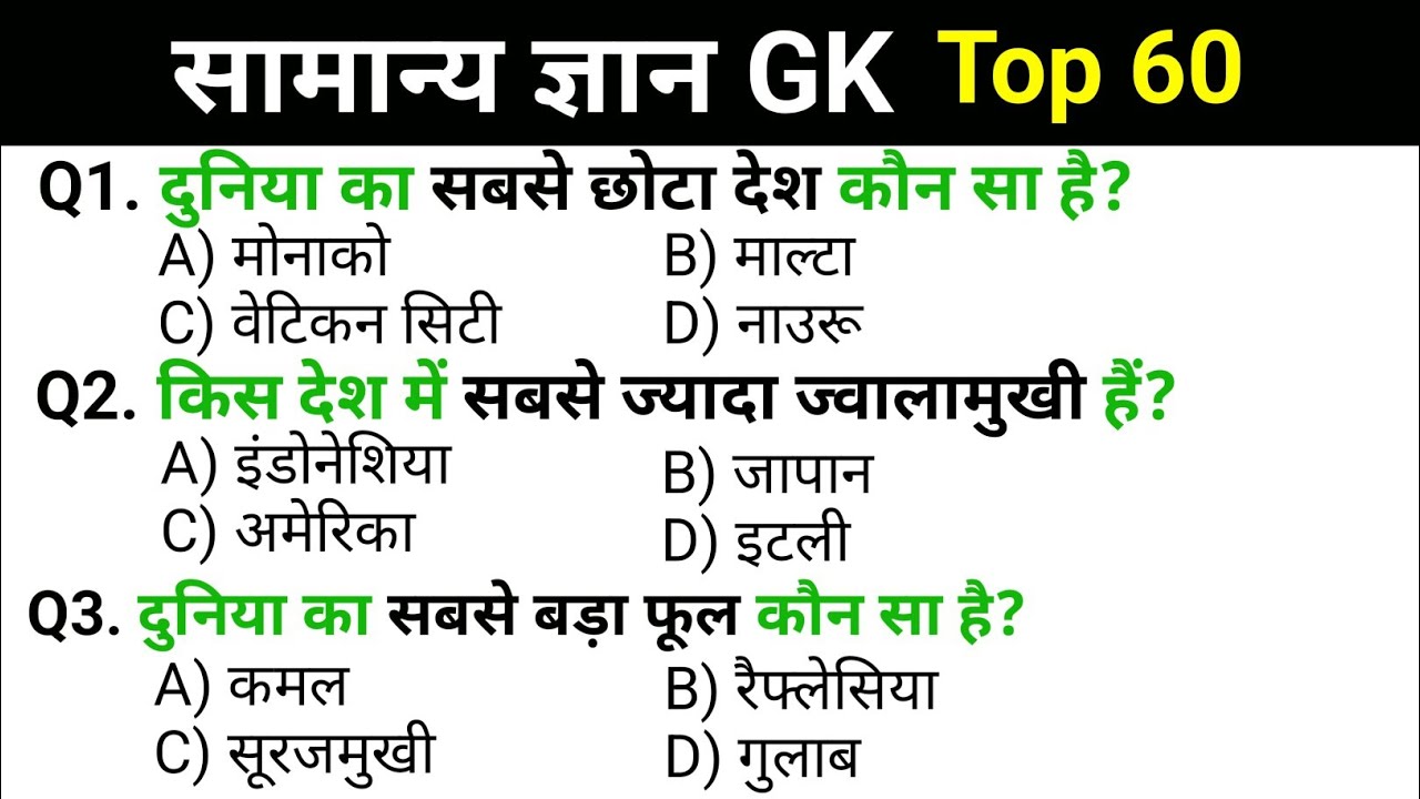 Most important gk questions || important gk questions || gk questions answer