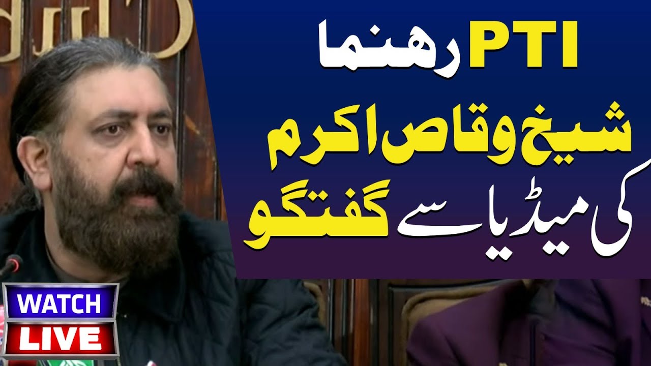 🔴LIVE: PTI Leader Sheikh Waqas Akram Speaks To Media | Shocking Statements Revealed! | TV ONE USA