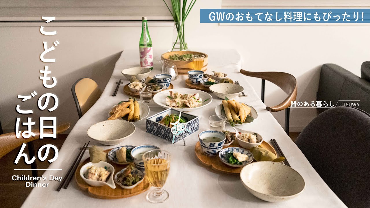 ◤こどもの日のごはん◢ GWおもてなし料理 l 端午の節句 l お祝い晩御飯 l 40代主婦の日常 l 丁寧な暮らし l Children's Day Dinner