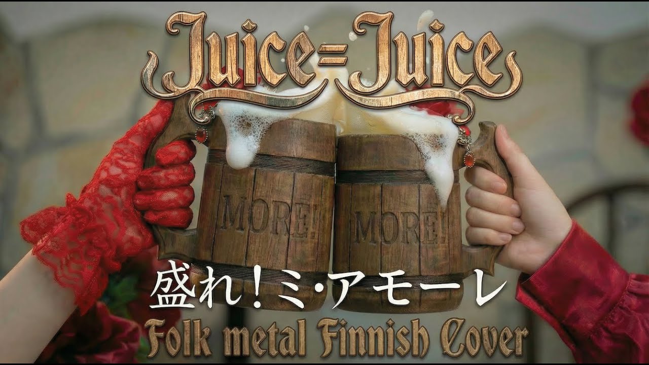 Juice=Juice – 盛れ! ミ・アモーレ [Folk Metal Finnish AI Cover]