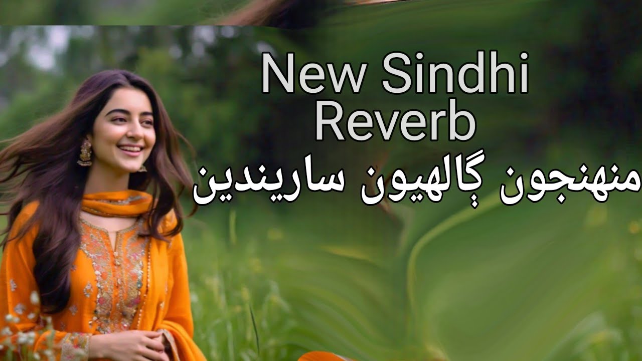 Best New Sindhi Reverb Song | Fozia Soomro Slowed Song ¦ Munhjun Galhiyun Sareendain