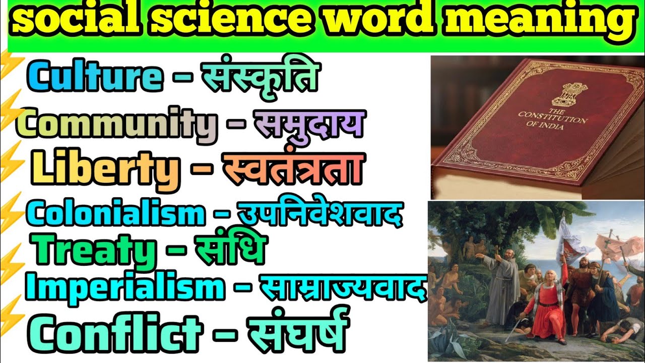 Social science word meaning ll humanities word meaning ll vocabulary words meaning 