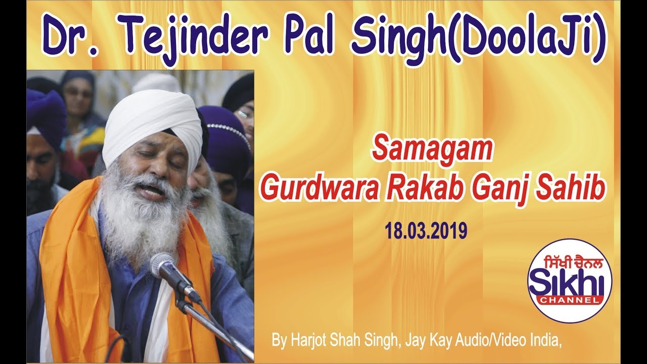 Dr  Tejinder Pal Singh Doola Veer ji Gurdwara Rakab Ganj  sahib