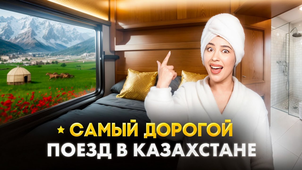 САМЫЙ ДОРОГОЙ БИЛЕТ НА ПОЕЗД В КАЗАХСТАНЕ | ТАЛЬГО ГРАНД ЛЮКС - СТОИТ ЛИ СВОИХ ДЕНЕГ?
