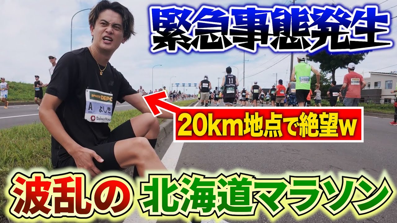 【神回】肉離れしてるけどフルマラソンを走らなければいけません。