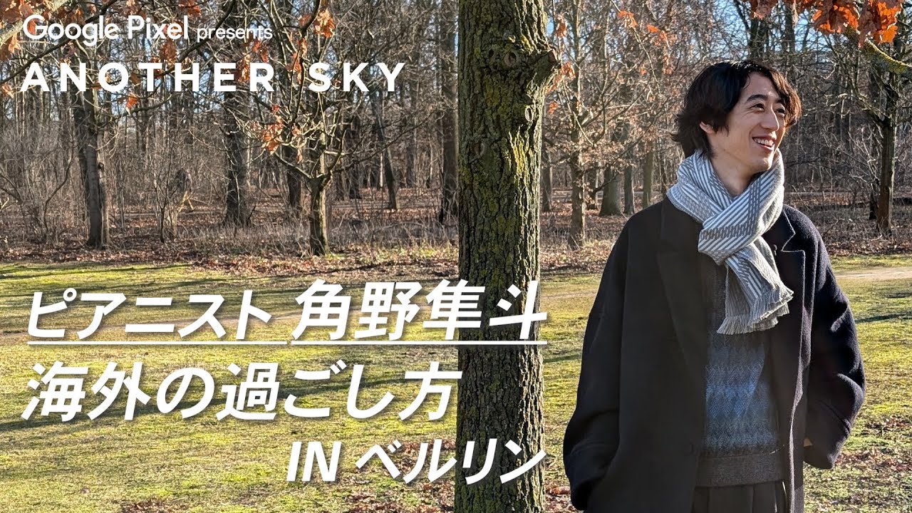 【地上波未公開】角野隼斗の海外での過ごし方 IN ベルリン